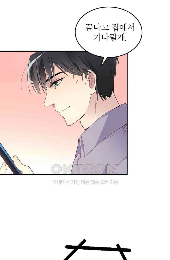 두 얼굴의 대표님 57화 13