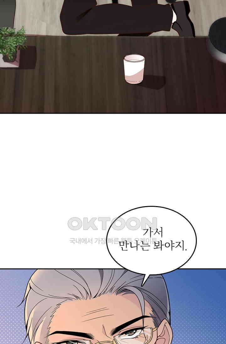 두 얼굴의 대표님 57화 16