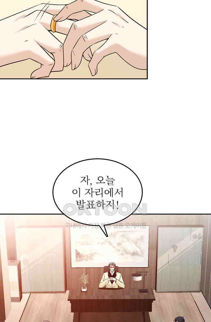 두 얼굴의 대표님 57화 18