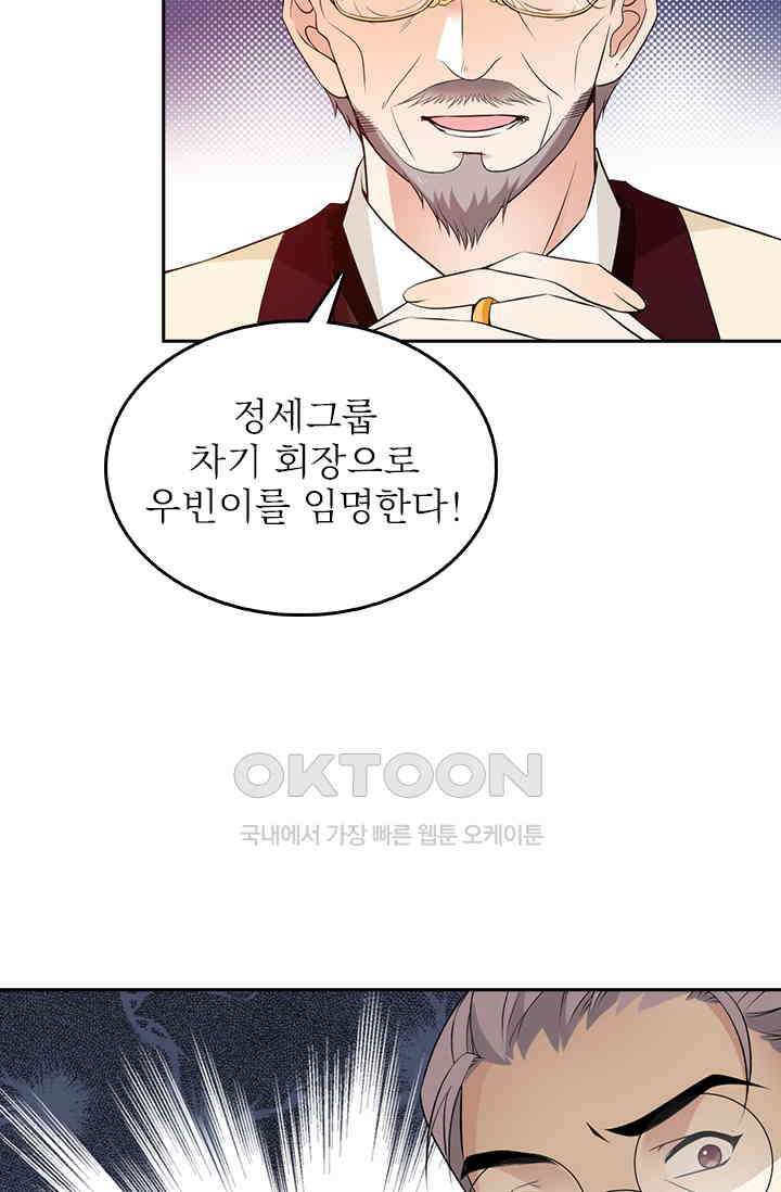 두 얼굴의 대표님 57화 20
