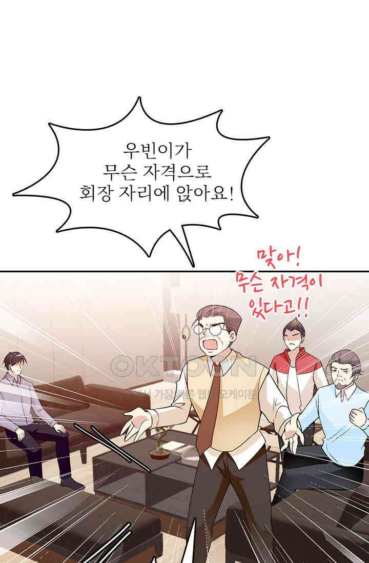 두 얼굴의 대표님 57화 25