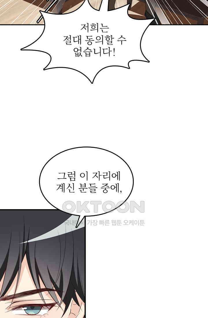 두 얼굴의 대표님 57화 26