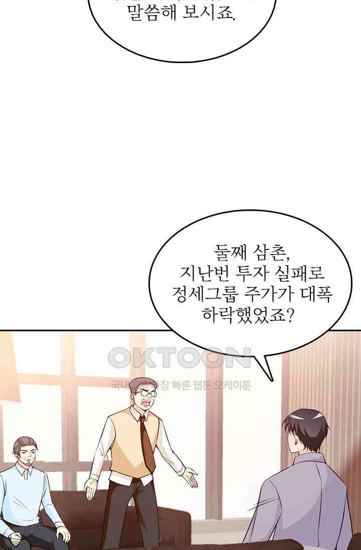 두 얼굴의 대표님 57화 28