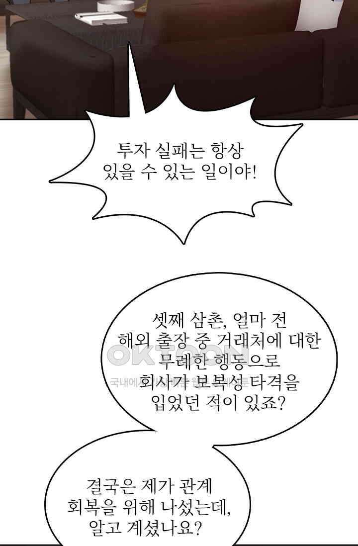 두 얼굴의 대표님 57화 29