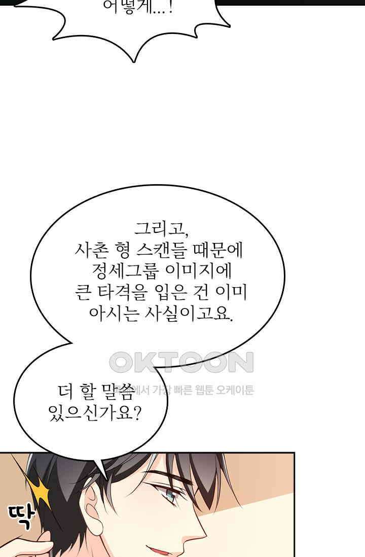 두 얼굴의 대표님 57화 31