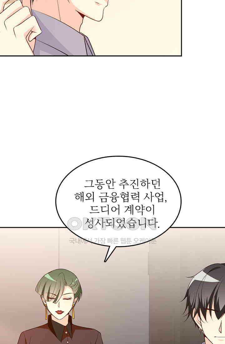 두 얼굴의 대표님 57화 32