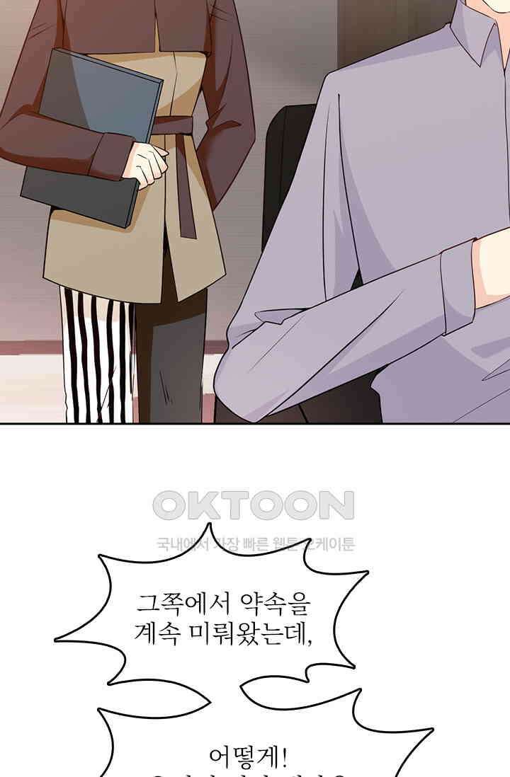 두 얼굴의 대표님 57화 33