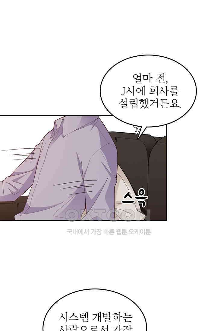 두 얼굴의 대표님 57화 35