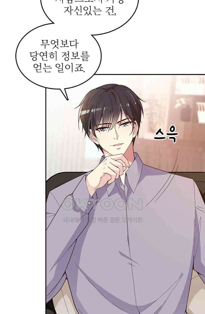 두 얼굴의 대표님 57화 36