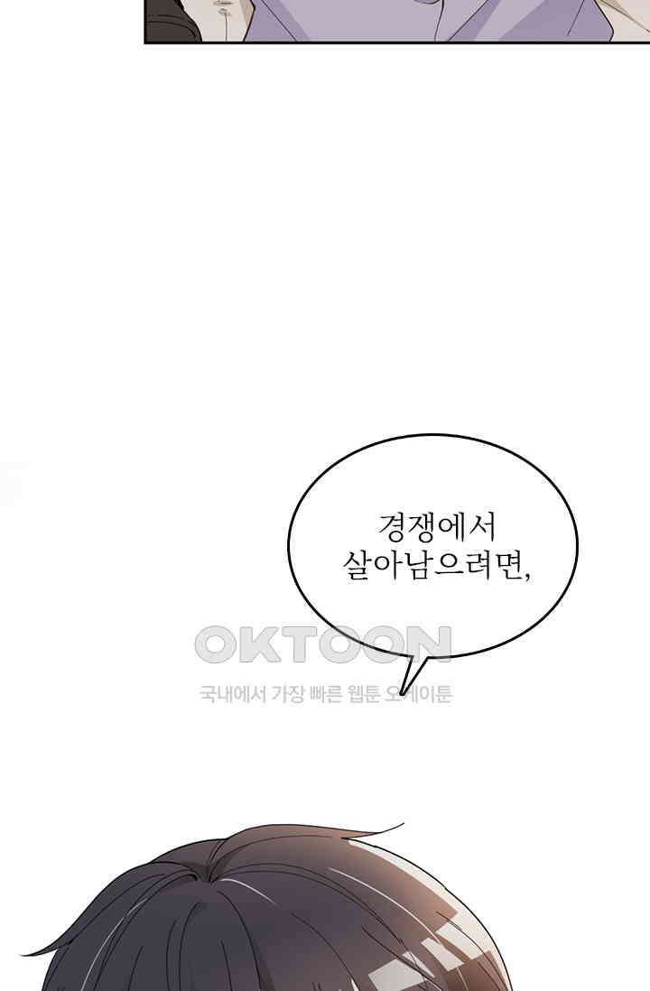 두 얼굴의 대표님 57화 37