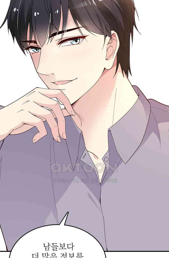 두 얼굴의 대표님 57화 38