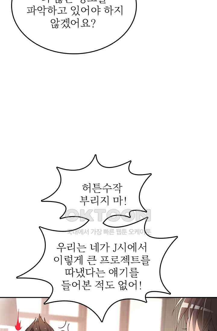 두 얼굴의 대표님 57화 39