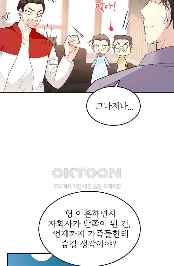 두 얼굴의 대표님 57화 40