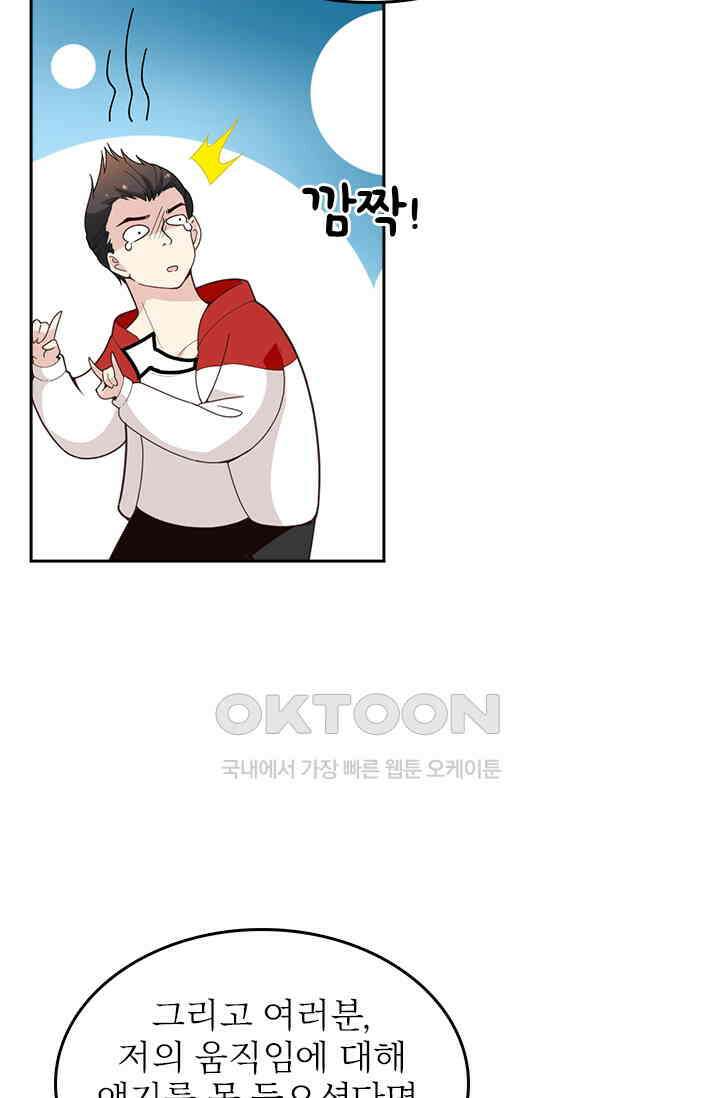 두 얼굴의 대표님 57화 41