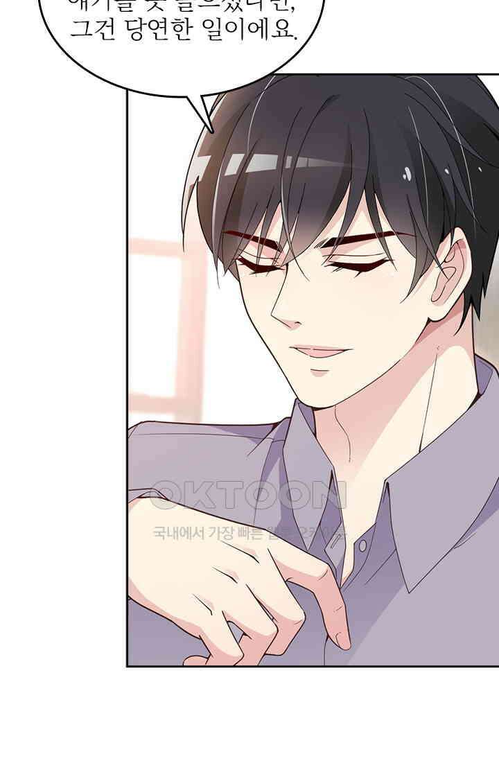 두 얼굴의 대표님 57화 42