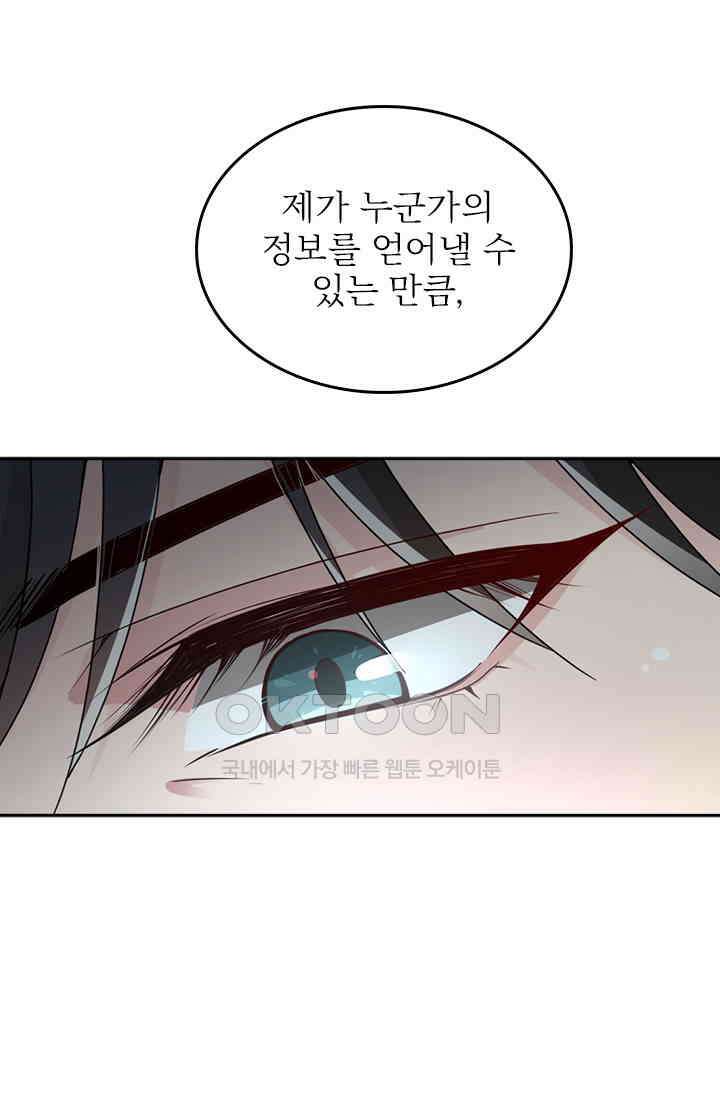 두 얼굴의 대표님 57화 43