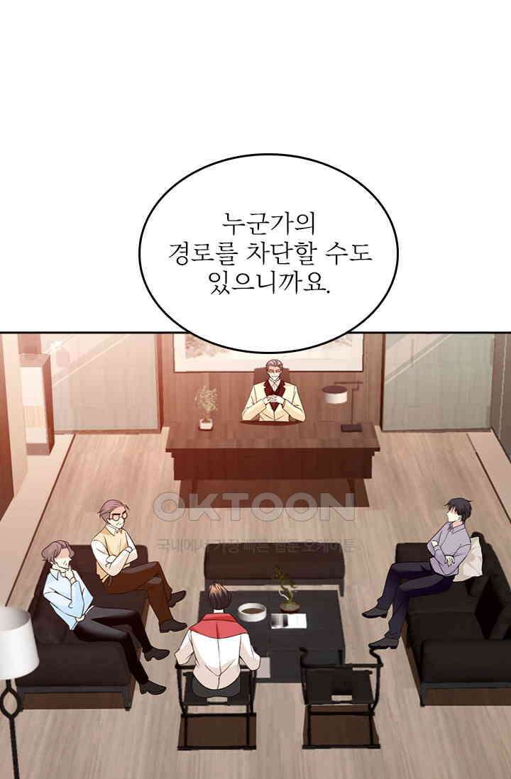 두 얼굴의 대표님 57화 44