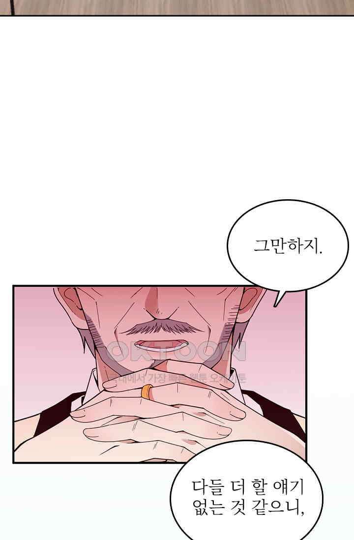 두 얼굴의 대표님 57화 45