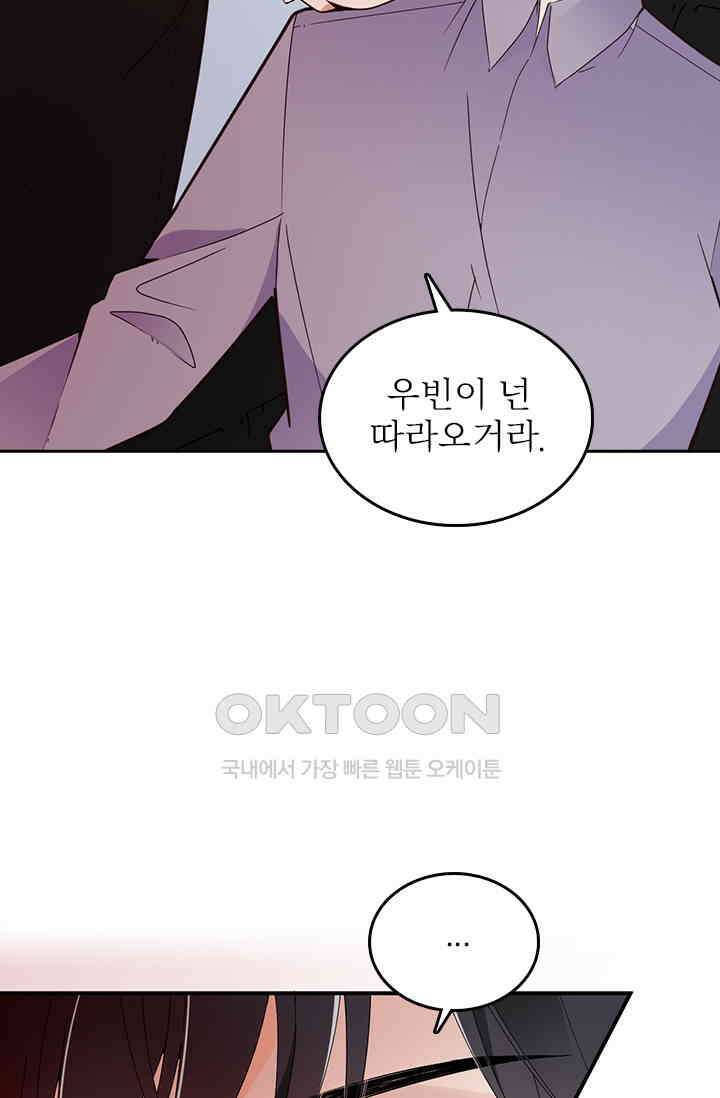 두 얼굴의 대표님 57화 47