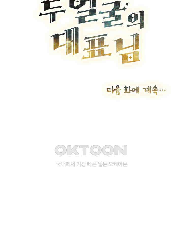 두 얼굴의 대표님 57화 49