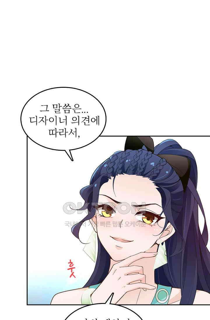 두 얼굴의 대표님 66화 1