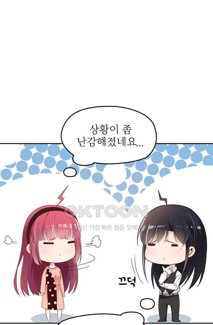 두 얼굴의 대표님 66화 3