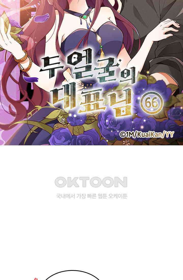 두 얼굴의 대표님 66화 5