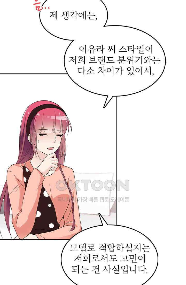 두 얼굴의 대표님 66화 6