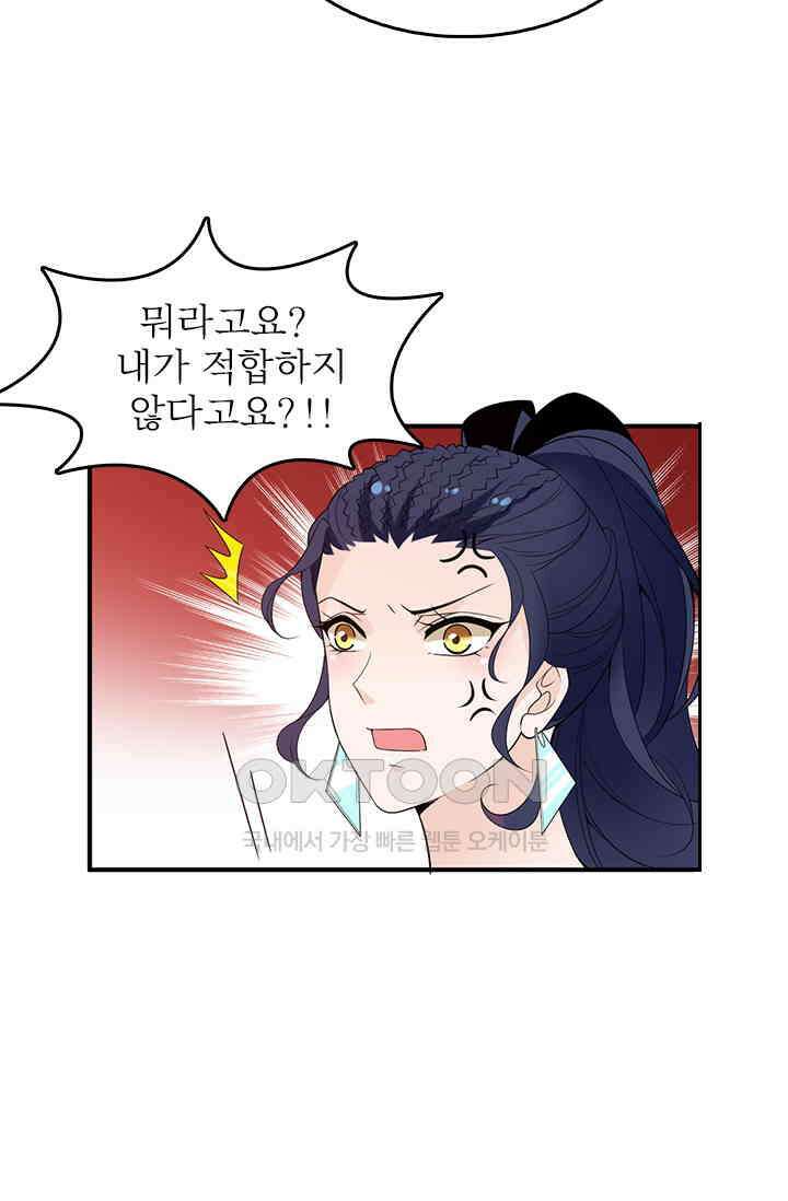 두 얼굴의 대표님 66화 7