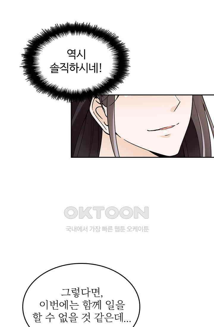 두 얼굴의 대표님 66화 8