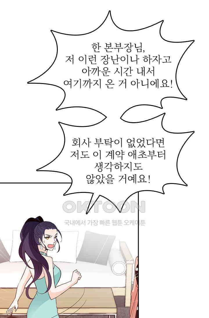 두 얼굴의 대표님 66화 10