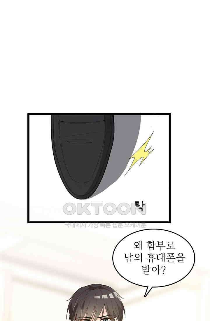 두 얼굴의 대표님 70화 1