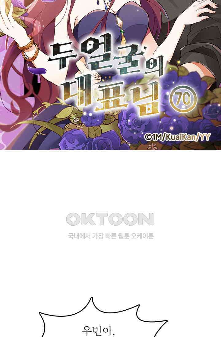 두 얼굴의 대표님 70화 5