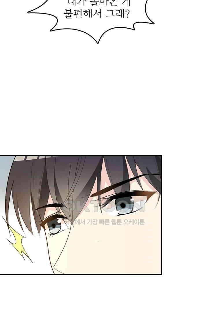 두 얼굴의 대표님 70화 7