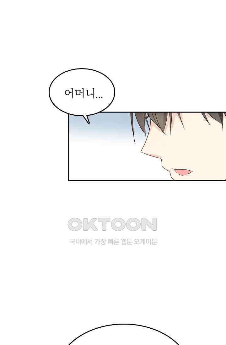두 얼굴의 대표님 70화 8