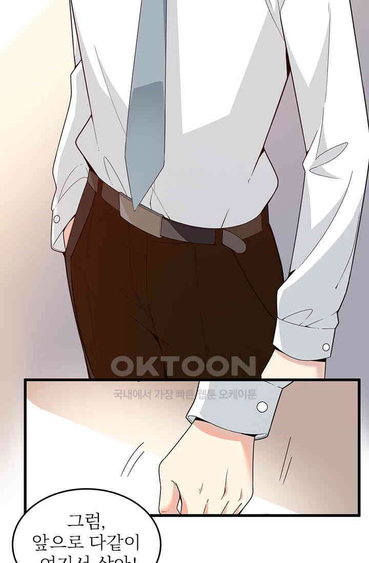 두 얼굴의 대표님 70화 10