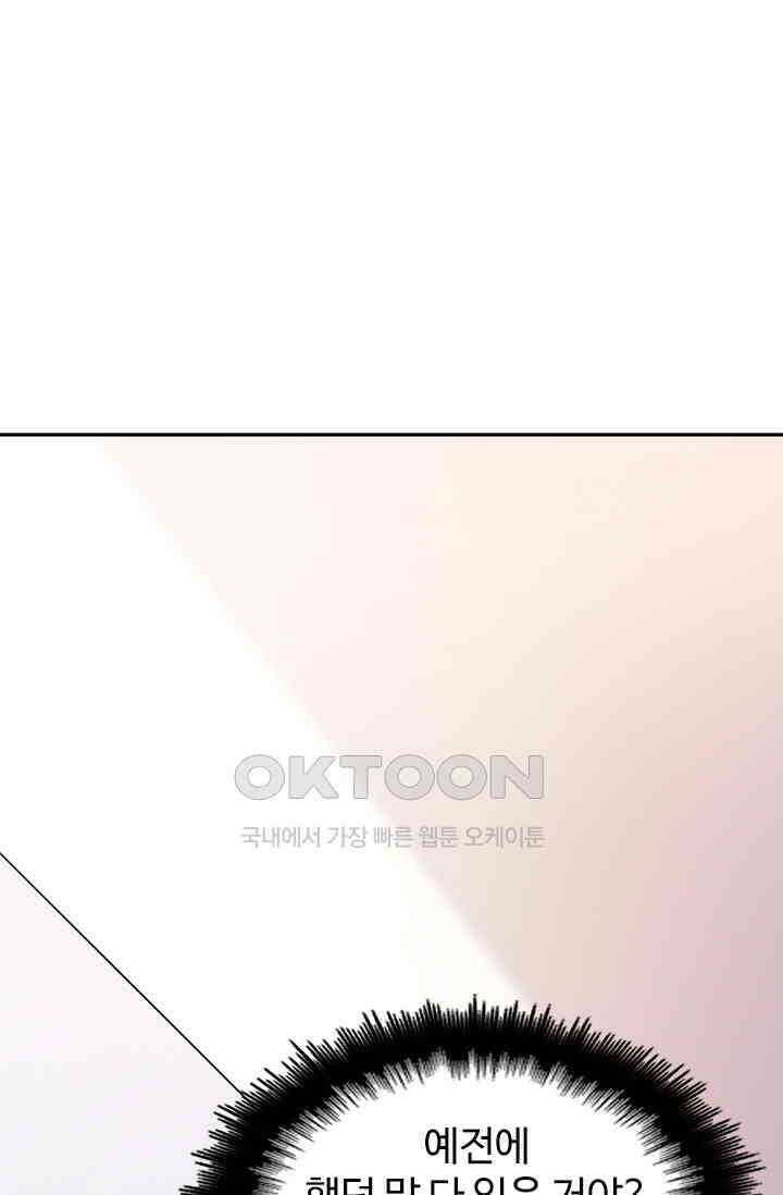 두 얼굴의 대표님 84화 1