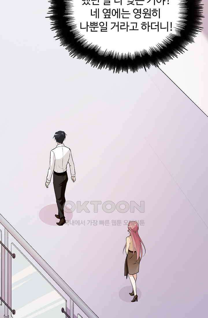 두 얼굴의 대표님 84화 2