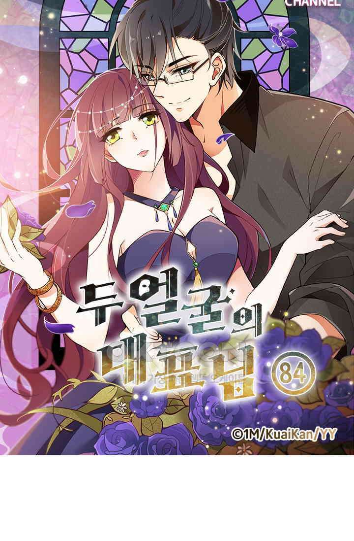 두 얼굴의 대표님 84화 6