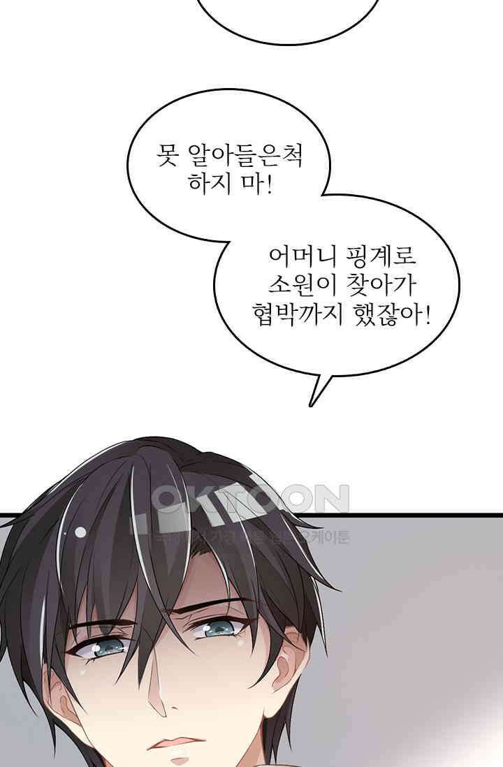 두 얼굴의 대표님 84화 8