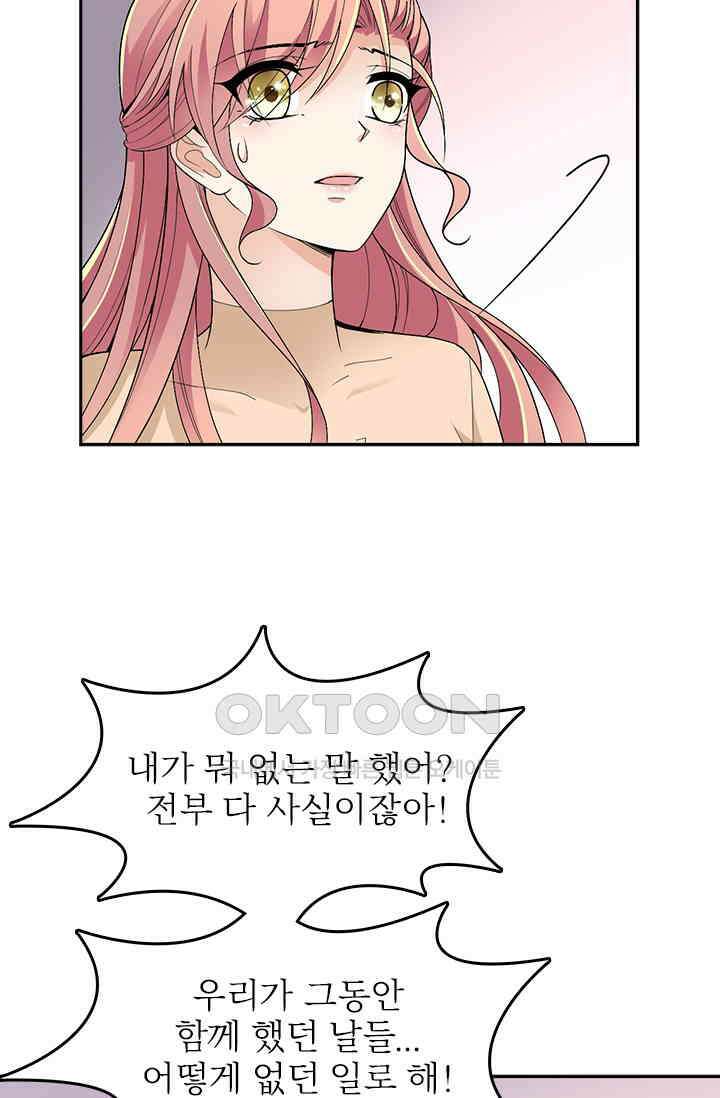 두 얼굴의 대표님 84화 10