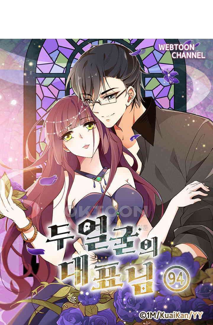 두 얼굴의 대표님 94화 4