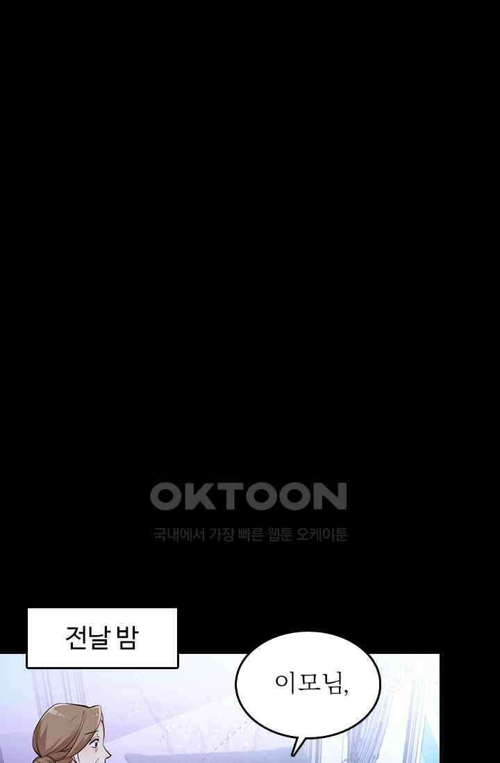 두 얼굴의 대표님 94화 9