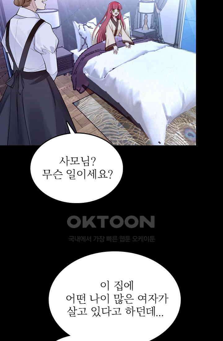 두 얼굴의 대표님 94화 10