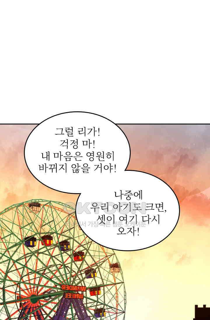 두 얼굴의 대표님 104화 1