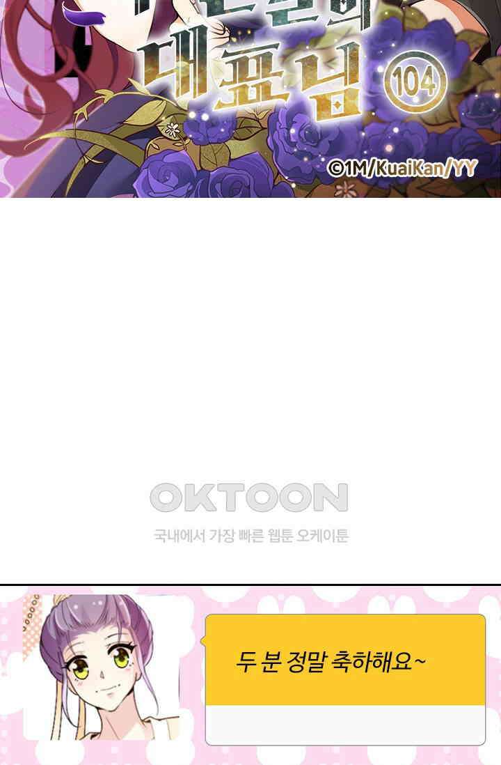 두 얼굴의 대표님 104화 5