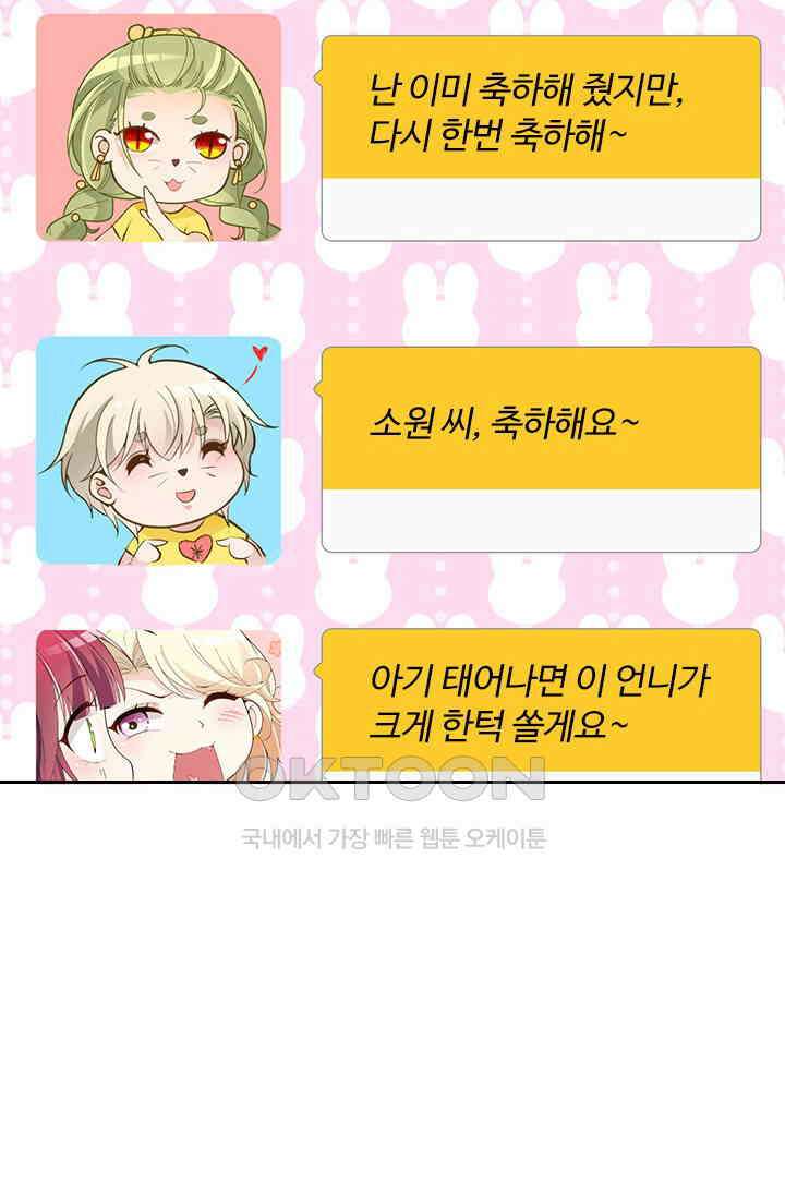두 얼굴의 대표님 104화 6