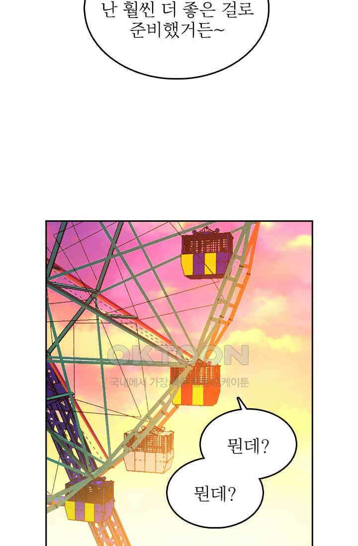 두 얼굴의 대표님 104화 8
