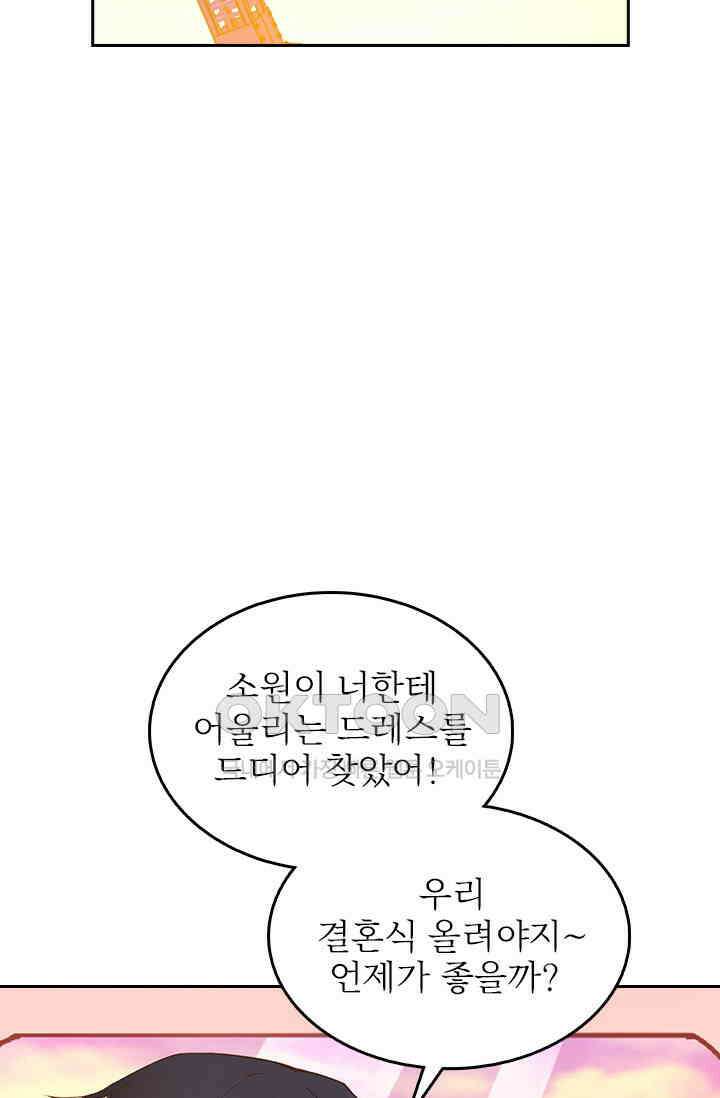 두 얼굴의 대표님 104화 9
