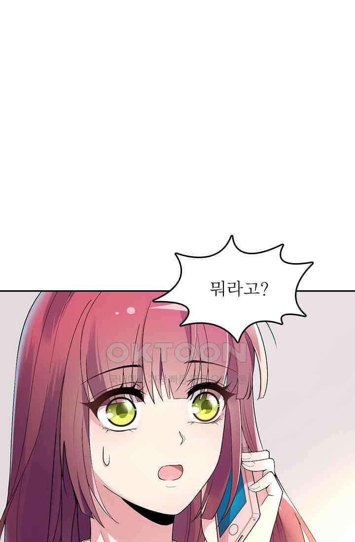 두 얼굴의 대표님 114화 1
